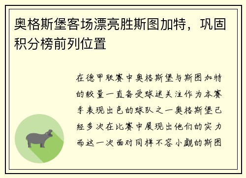 奥格斯堡客场漂亮胜斯图加特，巩固积分榜前列位置