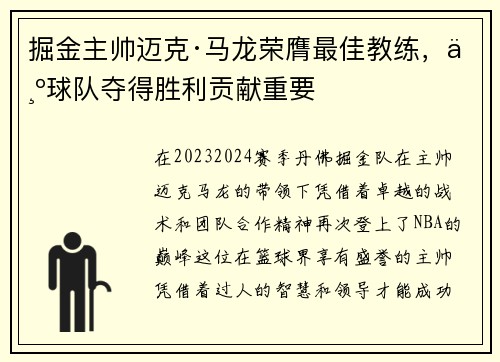 掘金主帅迈克·马龙荣膺最佳教练，为球队夺得胜利贡献重要