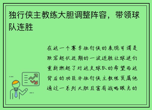 独行侠主教练大胆调整阵容，带领球队连胜