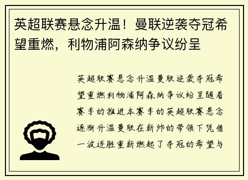 英超联赛悬念升温！曼联逆袭夺冠希望重燃，利物浦阿森纳争议纷呈